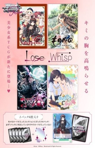 ヴァイスシュヴァルツロゼ - マスターズスクウェア通販ブシロード店