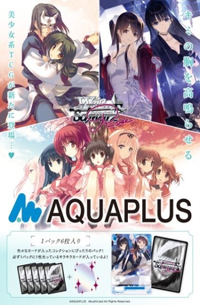 画像1: 【予約商品・全額前金制】【2/27(金)発売】AQUAPLUS(1BOX・10パック入)ヴァイスシュヴァルツロゼ[新品商品] (1)