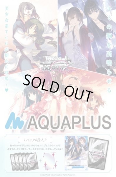 画像1: 【予約商品・全額前金制】【2/27(金)発売】AQUAPLUS(1カートン・20BOX入)(1BOXあたり4600円)ヴァイスシュヴァルツロゼ[新品商品] (1)