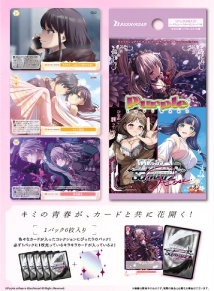 画像1: Purple software(1カートン・20BOX入)(1BOXあたり5500円)ヴァイスシュヴァルツロゼ[新品商品] (1)