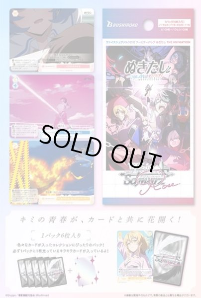 画像1: 【予約商品・全額前金制】【8/7(金)発売】ぬきたし THE ANIMATION(1カートン・20BOX入)(1BOXあたり4400円)ヴァイスシュヴァルツロゼ[新品商品] (1)