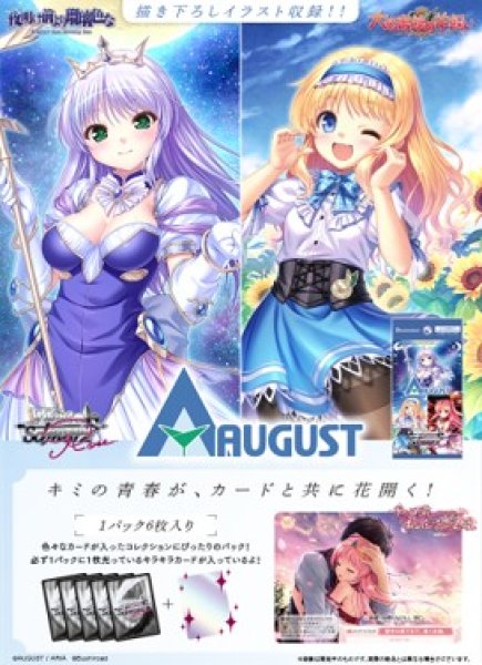 画像1: 【予約商品・全額前金制】【10/23(金)発売】オーガスト(1BOX・10パック入)ヴァイスシュヴァルツロゼ[新品商品] (1)