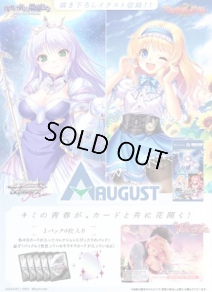 画像1: 【予約商品・全額前金制】【10/23(金)発売】オーガスト(1カートン・20BOX入)(1BOXあたり4400円)ヴァイスシュヴァルツロゼ[新品商品] (1)