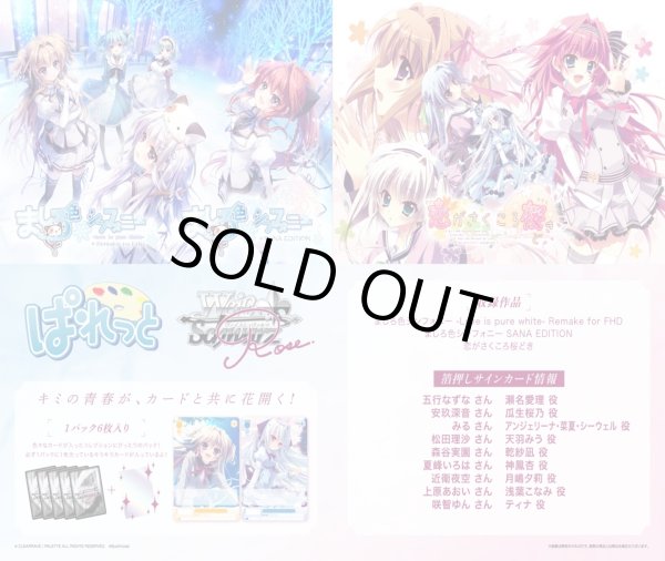 画像1: 【予約商品・全額前金制】【12/18(金)発売】ぱれっと(1カートン・20BOX入)(1BOXあたり4400円)ヴァイスシュヴァルツロゼ[新品商品] (1)