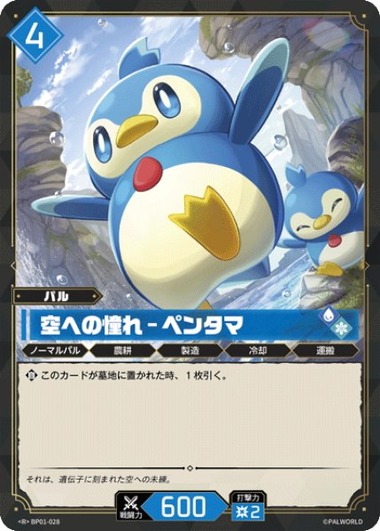 画像1: 空への憧れ - ペンタマ[Pal_BP01-028R] (1)