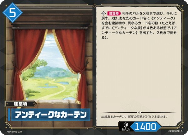 画像1: アンティークなカーテン[Pal_BP01-039R] (1)