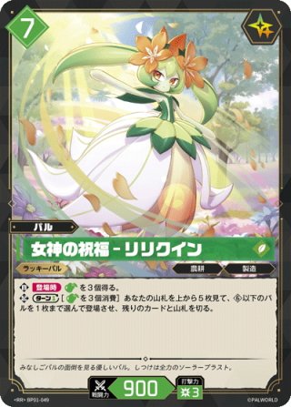 BP01 パルパゴスの夜明け - マスターズスクウェア通販ブシロード店