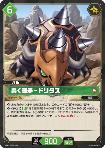 画像1: 轟く剛矛 - ドリタス[Pal_BP01-050RR] (1)