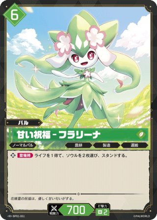 リリィの作戦[Pal_BP01-070RR] - マスターズスクウェア通販ブシロード店
