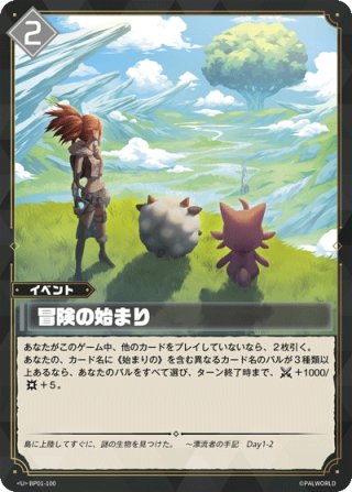 PalworldOfficialCardgame - (Page 3) パルワールドOCG 優しい波紋