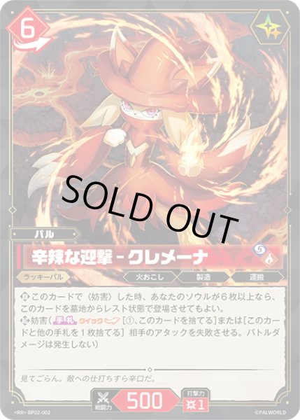 画像1: 辛辣な迎撃 – クレメーナ[Pal_BP02-002 RR] (1)