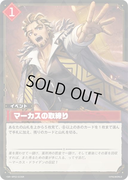画像1: 【SR仕様】マーカスの取締り[Pal_BP02-023SR] (1)