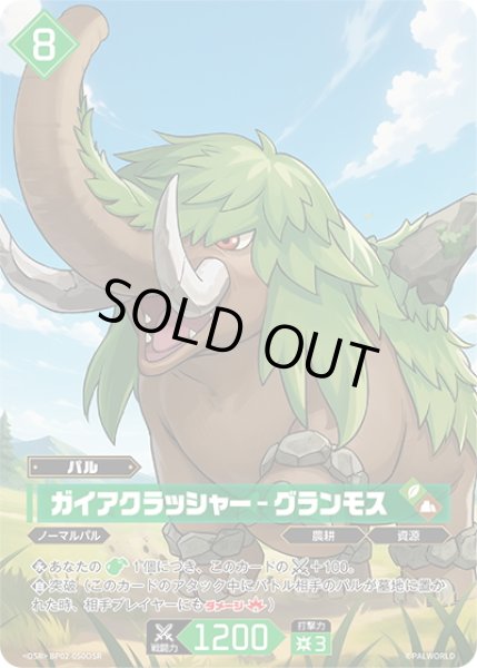 画像1: 【OSR仕様】ガイアクラッシャー – グランモス[Pal_BP02-050OSR] (1)