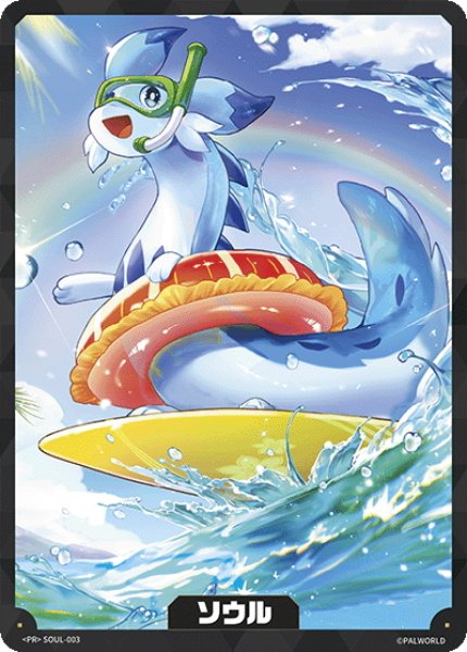 画像1: ソウル（夏オコチョ）［Pal_SOUL-003] (1)