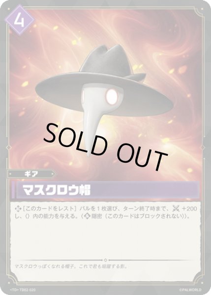 画像1: マスクロウ帽[Pal_TD02-020TD] (1)