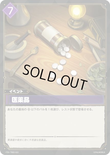 画像1: 医薬品[Pal_TD02-022TD] (1)