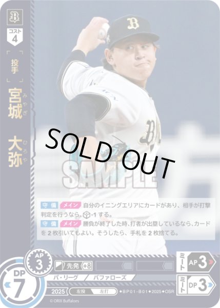 画像1: ★パラレル★宮城　大弥[PDO_BP01-B01_OSR] (1)