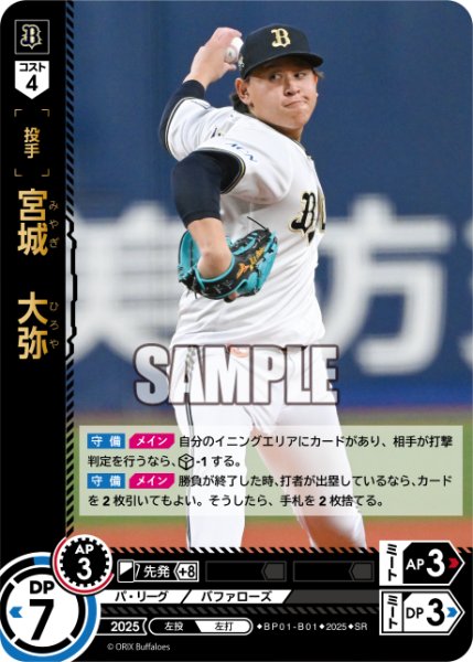画像1: 宮城　大弥[PDO_BP01-B01_SR] (1)
