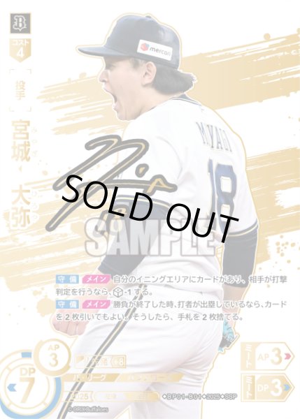 画像1: ★スペシャルパラレル★宮城　大弥[PDO_BP01-B01_SSP] (1)