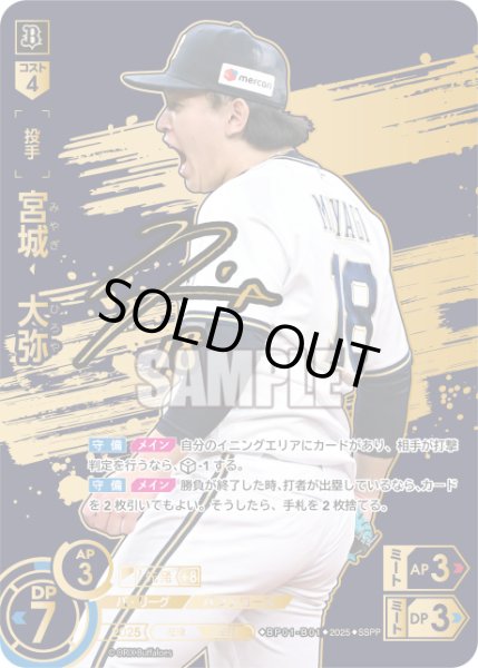 画像1: ★スペシャルパラレル★宮城　大弥[PDO_BP01-B01_SSPP] (1)
