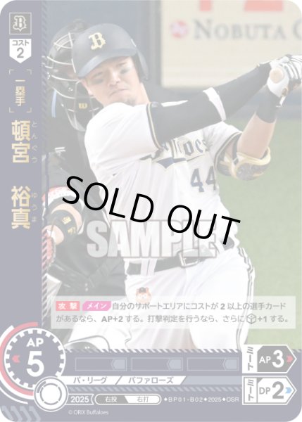 画像1: ★パラレル★頓宮　裕真[PDO_BP01-B02_OSR] (1)