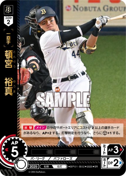 画像1: 頓宮　裕真[PDO_BP01-B02_SR] (1)