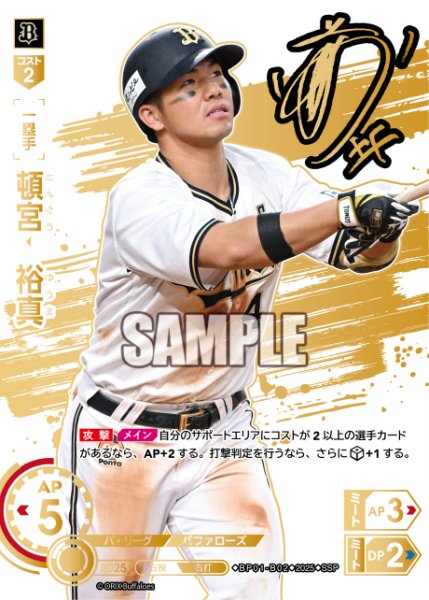 画像1: ★スペシャルパラレル★頓宮　裕真[PDO_BP01-B02_SSP] (1)