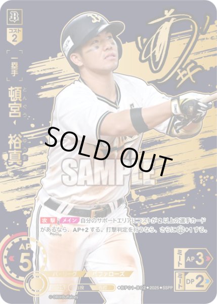 画像1: ★スペシャルパラレル★頓宮　裕真[PDO_BP01-B02_SSPP] (1)