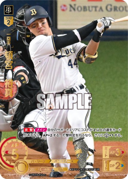 画像1: ★パラレル★頓宮　裕真[PDO_BP01-B02_UR] (1)