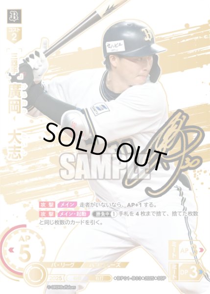 画像1: ★スペシャルパラレル★廣岡　大志[PDO_BP01-B03_SSP] (1)