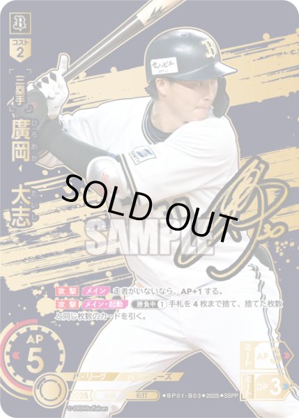 画像1: ★スペシャルパラレル★廣岡　大志[PDO_BP01-B03_SSPP] (1)