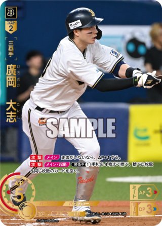 廣岡大志 レア 2025/4/9 オリックス・バファローズ 廣岡大志内野手 今日は打撃