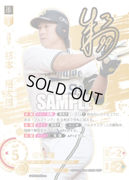 画像1: ★スペシャルパラレル★杉本　裕太郎[PDO_BP01-B04_SSP] (1)