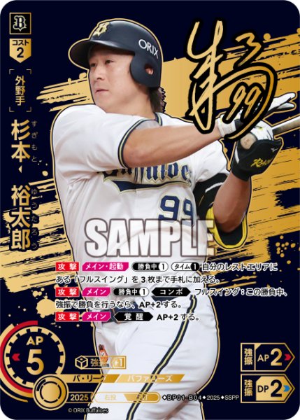 画像1: ★スペシャルパラレル★杉本　裕太郎[PDO_BP01-B04_SSPP] (1)
