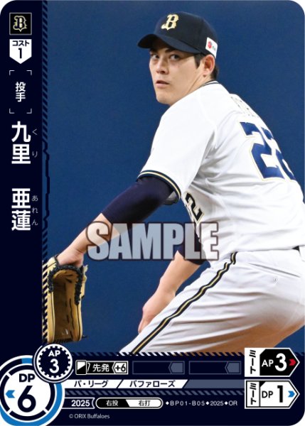 画像1: ★パラレル★九里　亜蓮[PDO_BP01-B05_OR] (1)