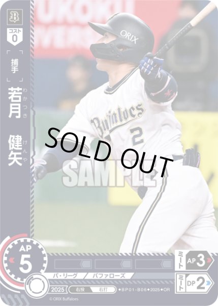 画像1: ★パラレル★若月　健矢[PDO_BP01-B06_OR] (1)