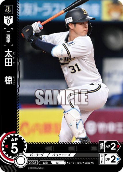 画像1: 太田　椋[PDO_BP01-B07_C] (1)