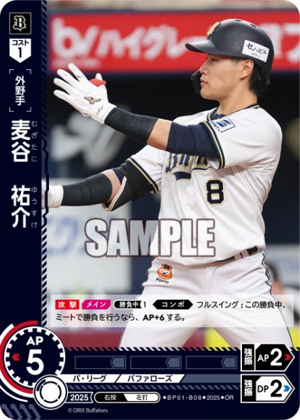 画像1: ★パラレル★麦谷　祐介[PDO_BP01-B08_OR] (1)