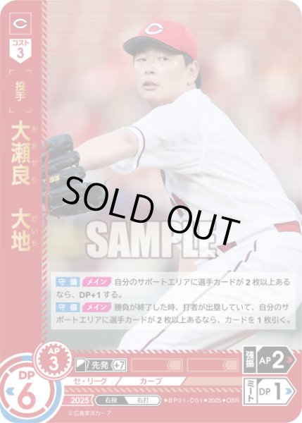 画像1: ★パラレル★大瀬良　大地[PDO_BP01-C01_OSR] (1)