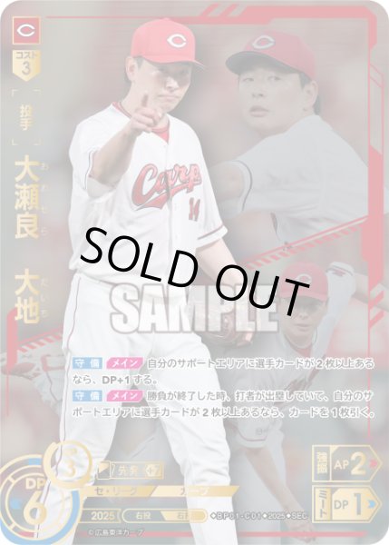 画像1: ★スペシャルパラレル★大瀬良　大地[PDO_BP01-C01_SEC] (1)