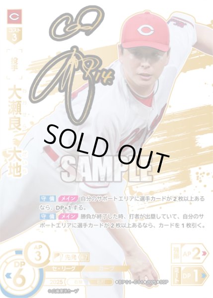 画像1: ★スペシャルパラレル★大瀬良　大地[PDO_BP01-C01_SSP] (1)