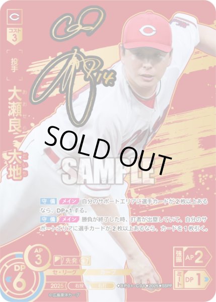 画像1: ★スペシャルパラレル★大瀬良　大地[PDO_BP01-C01_SSPP] (1)