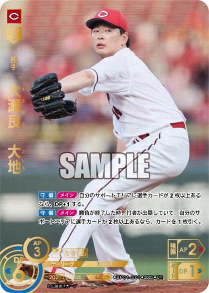 画像1: ★パラレル★大瀬良　大地[PDO_BP01-C01_UR] (1)