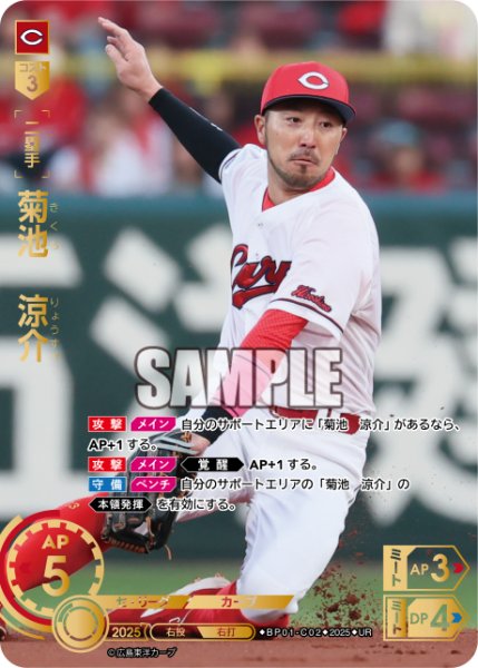 画像1: ★パラレル★菊池　涼介[PDO_BP01-C02_UR] (1)