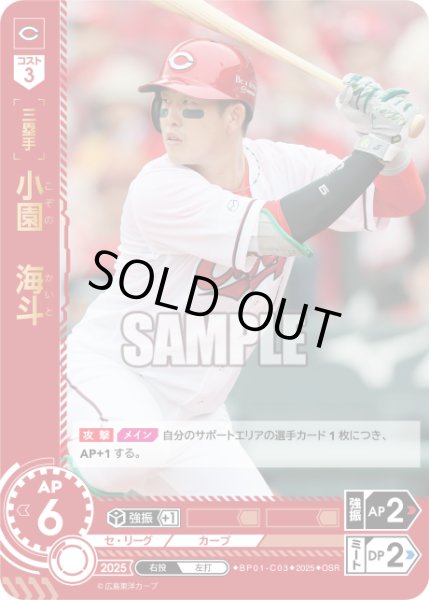 画像1: ★パラレル★小園　海斗[PDO_BP01-C03_OSR] (1)