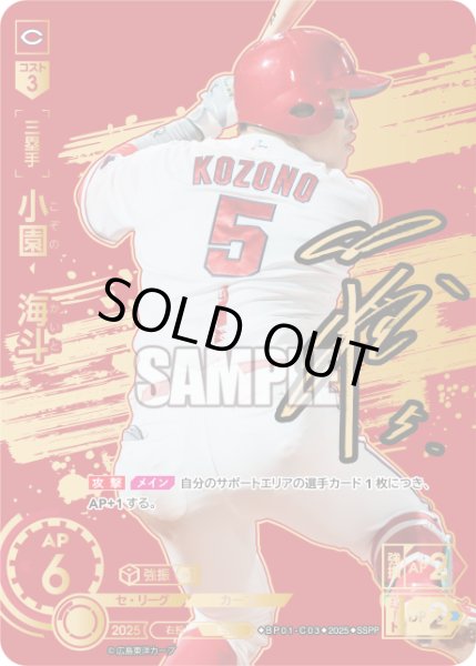 画像1: ★スペシャルパラレル★小園　海斗[PDO_BP01-C03_SSPP] (1)