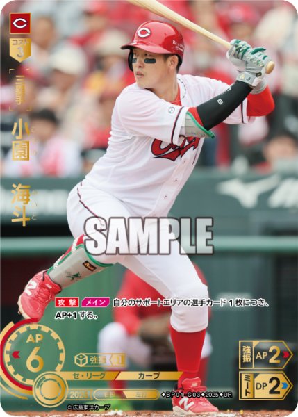 画像1: ★パラレル★小園　海斗[PDO_BP01-C03_UR] (1)