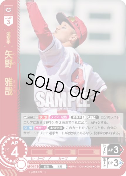 画像1: ★パラレル★矢野　雅哉[PDO_BP01-C04_OSR] (1)