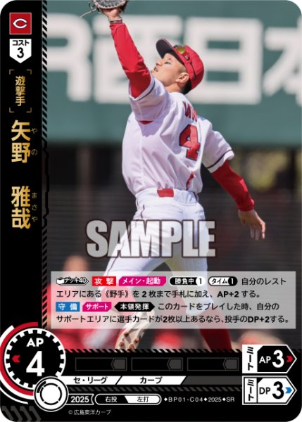 画像1: 矢野　雅哉[PDO_BP01-C04_SR] (1)