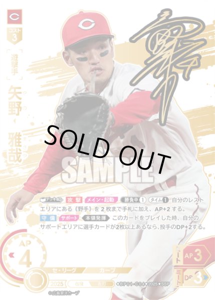 画像1: ★スペシャルパラレル★矢野　雅哉[PDO_BP01-C04_SSP] (1)